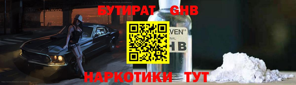 БУТИРАТ вода Полевской