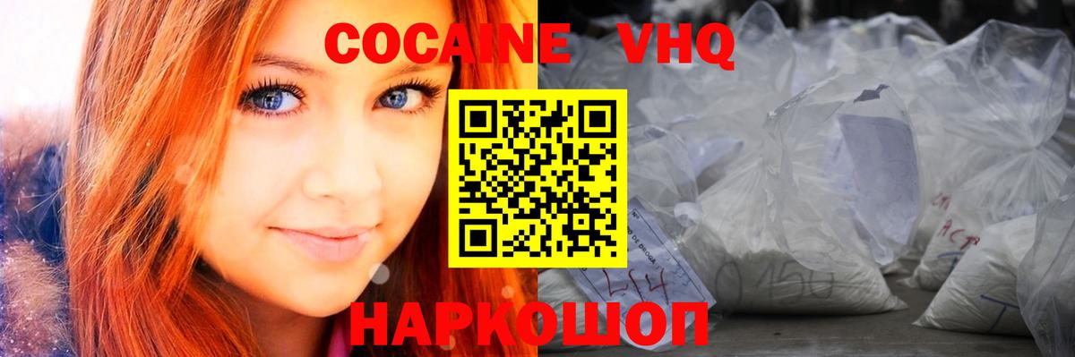 Cocaine VHQ Полевской