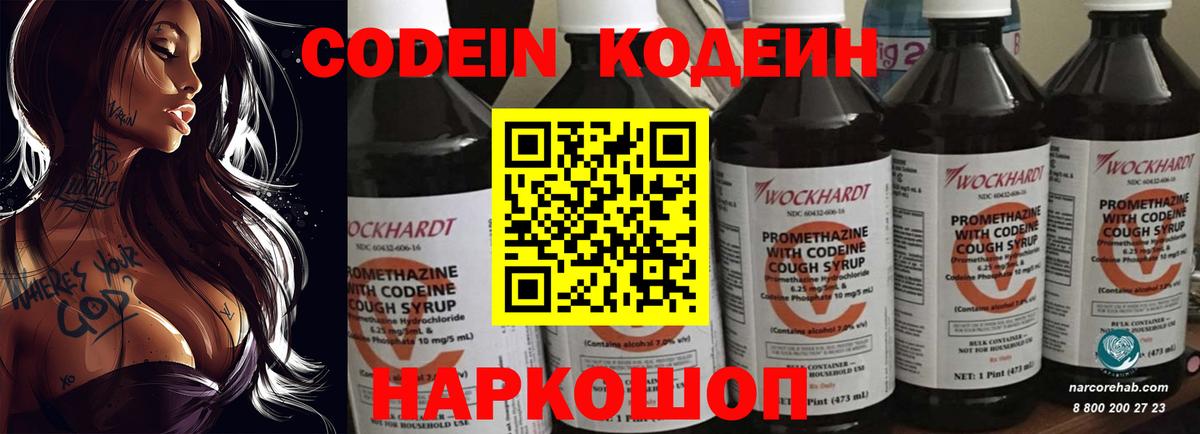 Кодеиновый сироп Lean Purple Drank  Codein Purple Drank  Полевской  Вход с VPN 