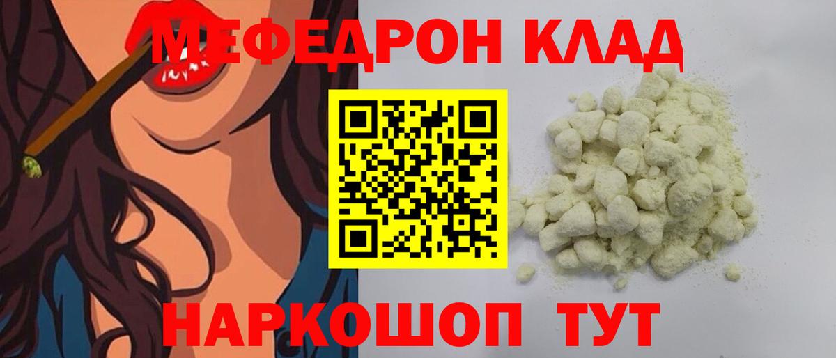Меф VHQ  Вход с VPN  МЯУ-МЯУ  Полевской 