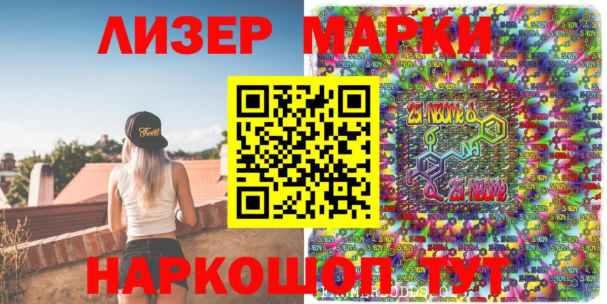 Марки N-bome 1500мкг Полевской